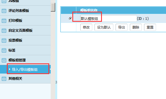 模板安装